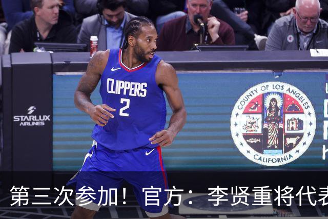 第三次参加！官方：李贤重将代表马刺参加2026年拉斯维加斯夏联