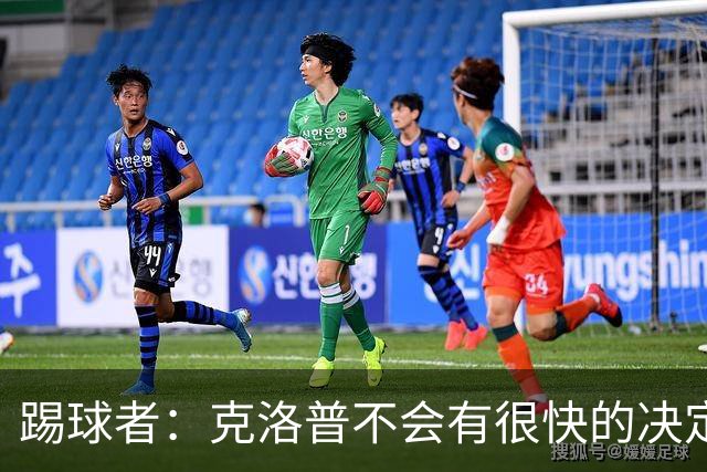踢球者：克洛普不会有很快的决定，但德国足协将很快宣布纳帅离任