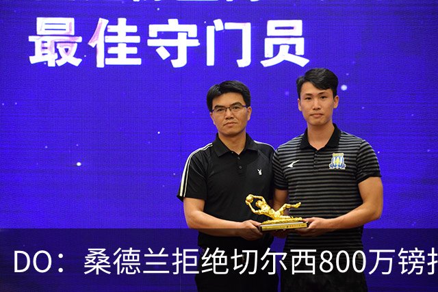 DO：桑德兰拒绝切尔西800万镑报扎卡 认为该报价不尊重球员与球队