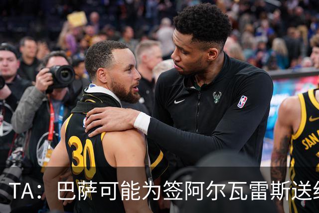 TA：巴萨可能为签阿尔瓦雷斯送约1.3亿欧报价 凯恩无意离开拜仁